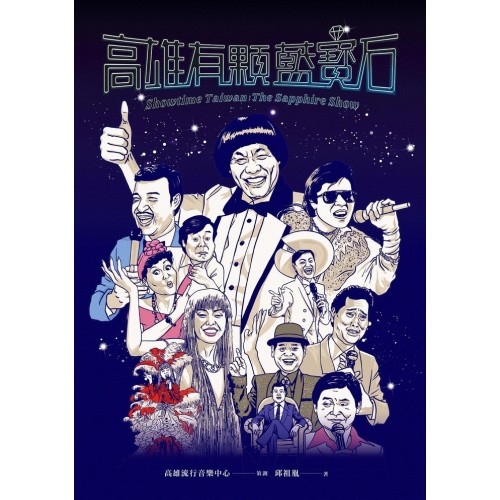 高雄有顆藍寶石