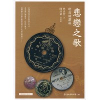 悲戀之歌:聆賞姚讚福 悲戀之歌:聆賞姚讚福