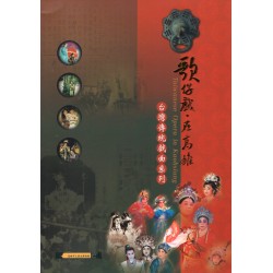 歌仔戲.在高雄 歌仔戲.在高雄