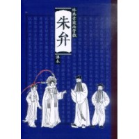 朱弁:林吳素霞南管戲傳本 朱弁:林吳素霞南管戲傳本