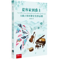 從客家到爵士：大城小事的聲音美學詮釋