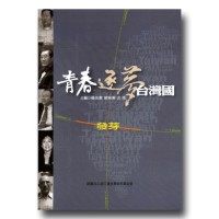 青春．逐夢．台灣國：發芽