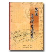 認識臺灣古書契