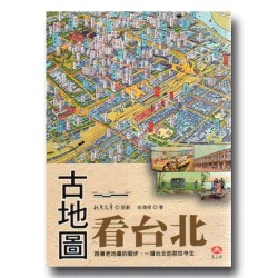 古地圖看台北