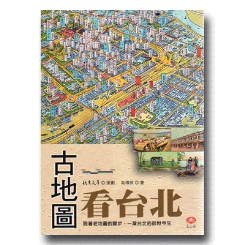 古地圖看台北