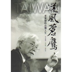 逆風蒼鷹:辜寬敏的台獨人生 逆風蒼鷹:辜寬敏的台獨人生