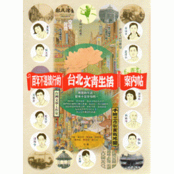 百年不退流行的台北文青生活案內帖（附手繪三市街實戰地圖）