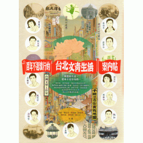 百年不退流行的台北文青生活案內帖（附手繪三市街實戰地圖）