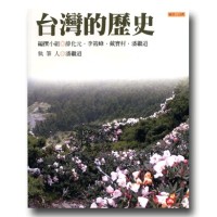 願景.台灣 1:台灣的歷史 願景.台灣 1:台灣的歷史