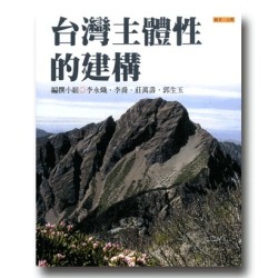 願景.台灣 7:台灣主體性的建構 願景.台灣 7:台灣主體性的建構
