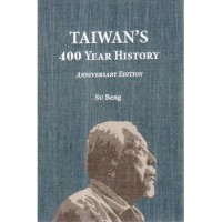 Taiwan’s 400 Year History, Anniversary Edition 台灣人四百年史英文百歲版