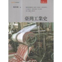 臺灣工業史