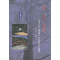 檜林、溫泉、鐵線橋：近代八仙山林場的成立與旅行書寫 (1910-1930)