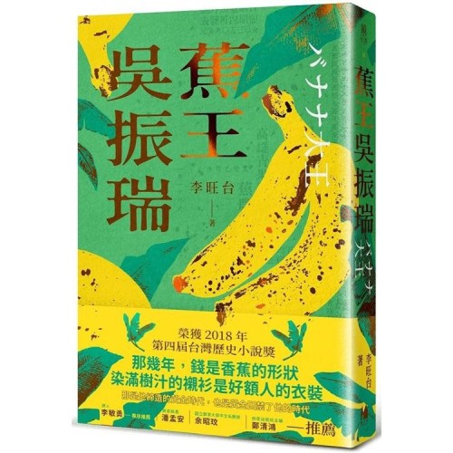 蕉王吳振瑞