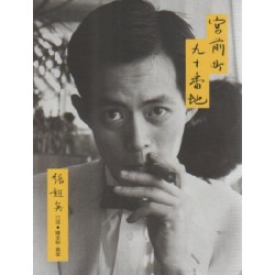 宮前町九十番地(紀念新版) 宮前町九十番地(紀念新版)