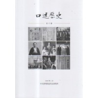 口述歷史.第15期