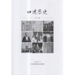 口述歷史.第15期