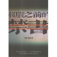 解嚴之前的禁書