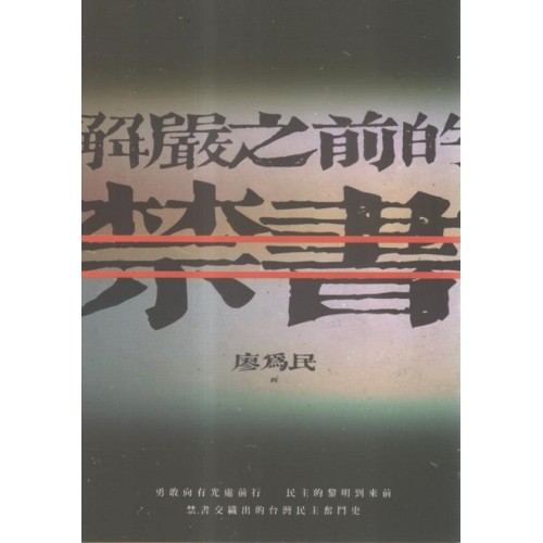 解嚴之前的禁書 解嚴之前的禁書