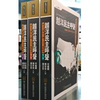 越洋民主呼聲：舊金山灣區台灣之音手稿解讀（共3冊）