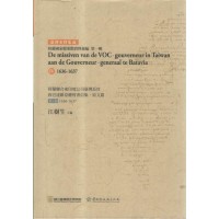 荷蘭聯合東印度公司臺灣長官致巴達維亞總督書信集．原文篇 第4冊 1636-1637
