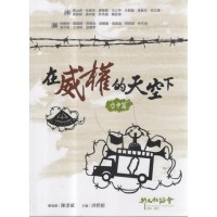 在威權的天空下.台中篇