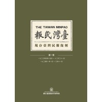 現存臺灣民報復刻 (全套8冊不分售 )