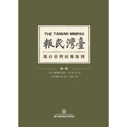 現存臺灣民報復刻 (全套8冊不分售 ) 現存臺灣民報復刻 (全套8冊不分售 )