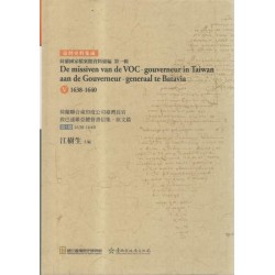 荷蘭聯合東印度公司臺灣長官致巴達維亞總督書信集.原文篇 第5冊 1638-1640 荷蘭聯合東印度公司臺灣長官致巴達維亞總督書信集.原文篇 第5冊 1638-1640
