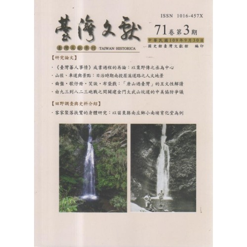 臺灣文獻第71卷第3期