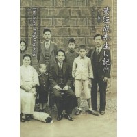 黃旺成先生日記(21)一九三五年 (平裝) 黃旺成先生日記(21)一九三五年 (平裝)