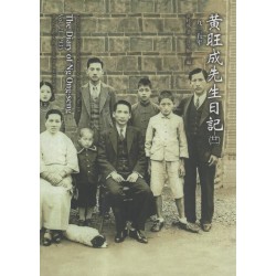 黃旺成先生日記(21)一九三五年 (平裝)