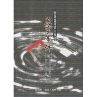 戰後臺灣政治案件:鹿窟事件史料彙編(四) 玉桂嶺基地案 戰後臺灣政治案件:鹿窟事件史料彙編(四) 玉桂嶺基地案