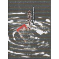 戰後臺灣政治案件:鹿窟事件史料彙編(一)(二)(全2冊) 戰後臺灣政治案件:鹿窟事件史料彙編(一)(二)(全2冊)