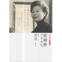 莊淑旂回憶錄.百年誕辰紀念版