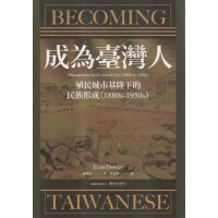 成為臺灣人：殖民城市基隆下的民族形成（1880s-1950s）