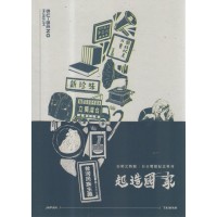 起造國家：史明文物館紀念專刊