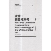 空總:白色檔案考(上冊) 空總:白色檔案考(上冊)
