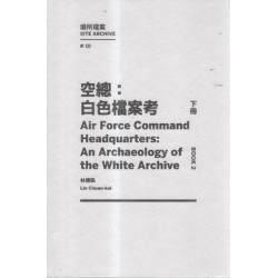 空總：白色檔案考（下冊）