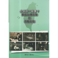 受領證?降書?戰後台灣受降的來龍去脈 受領證?降書?戰後台灣受降的來龍去脈