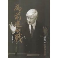 為前進而戰:盧修一的國會身影 為前進而戰:盧修一的國會身影