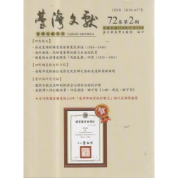 臺灣文獻第72卷第2期