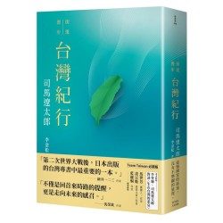 台灣紀行(TEAM TAIWAN必讀版 ) 台灣紀行(TEAM TAIWAN必讀版 )