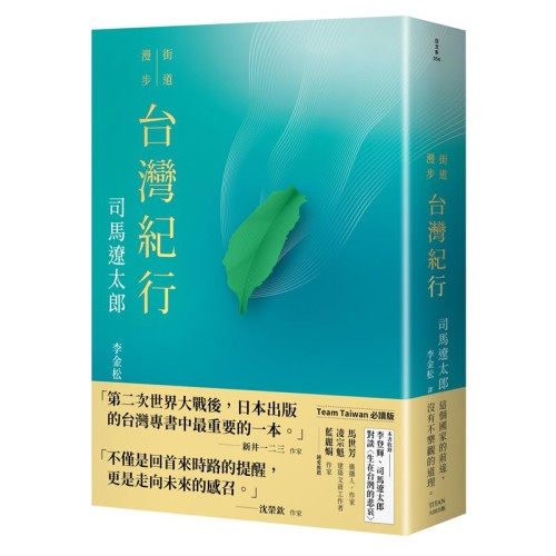 台灣紀行(TEAM TAIWAN必讀版 ) 台灣紀行(TEAM TAIWAN必讀版 )