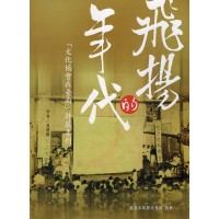 飛揚的年代:「文化協會在臺南」特展專刊 飛揚的年代:「文化協會在臺南」特展專刊