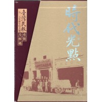 時代光點:臺灣民報一九二五年新年特大號重製及解碼 時代光點:臺灣民報一九二五年新年特大號重製及解碼