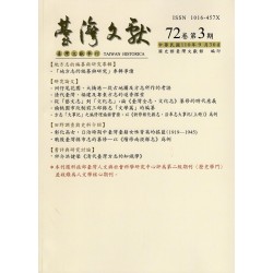 臺灣文獻第72卷第3期