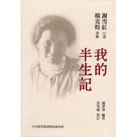 台魂淚(一)：我的半生記