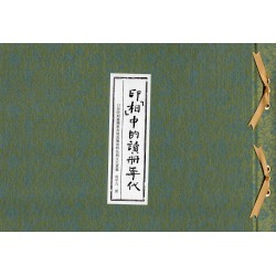 印「相」中的讀冊年代:日治時期臺灣教育寫真簿冊特色與文化意義 印「相」中的讀冊年代:日治時期臺灣教育寫真簿冊特色與文化意義