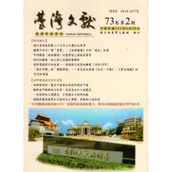 臺灣文獻第73卷第2期